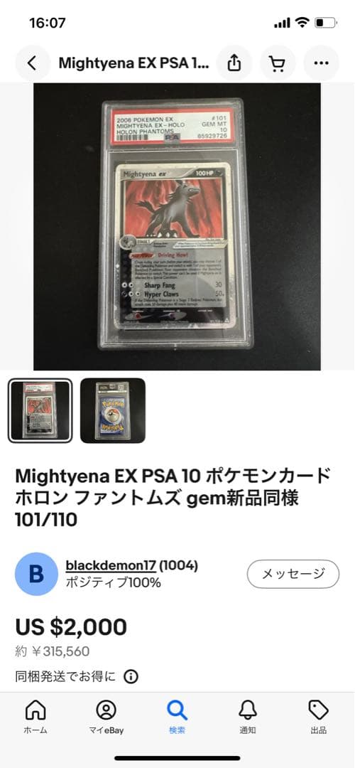 グラエナex 英版 Mightyena ex Holon Phantoms 美品