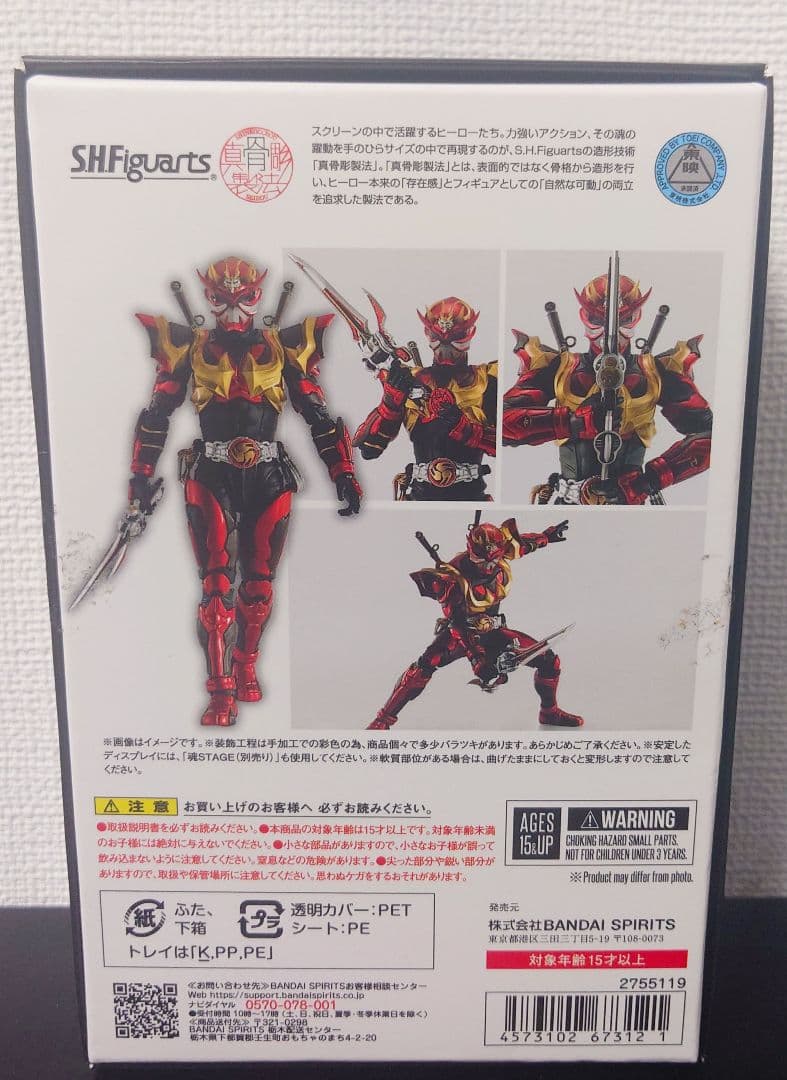 S.H.Figuarts　真骨彫　 仮面ライダー装甲響鬼　開封品
