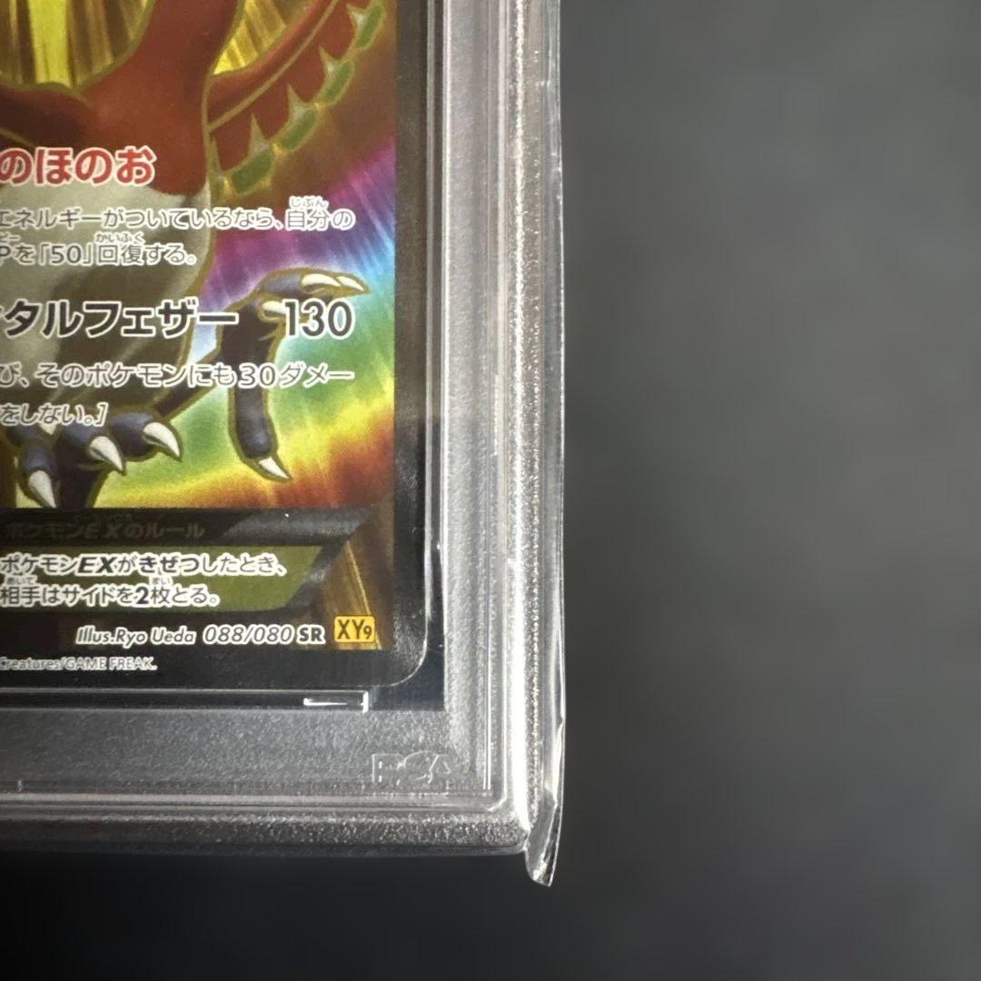 ポケモンカード　ホウオウ　SR psa7 鑑定品