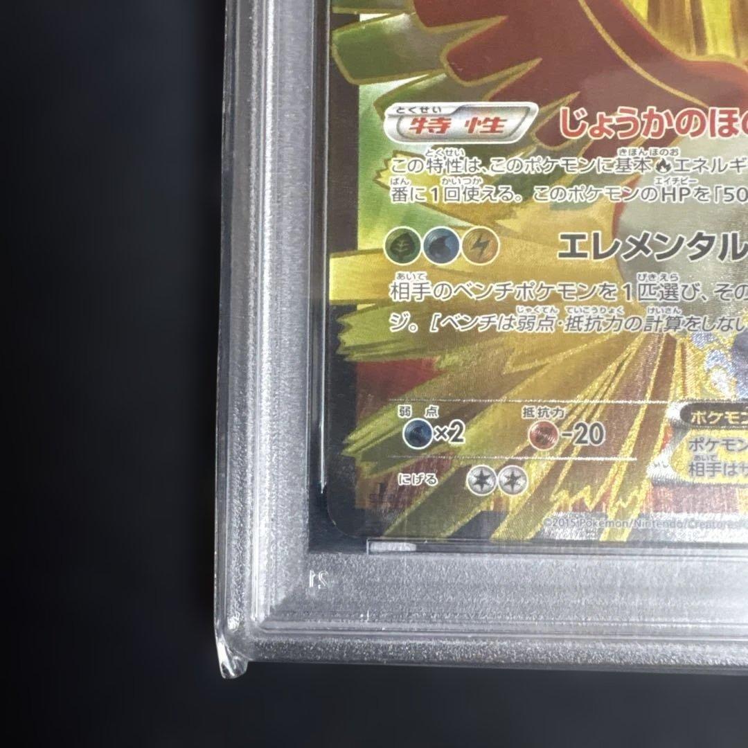 ポケモンカード　ホウオウ　SR psa7 鑑定品