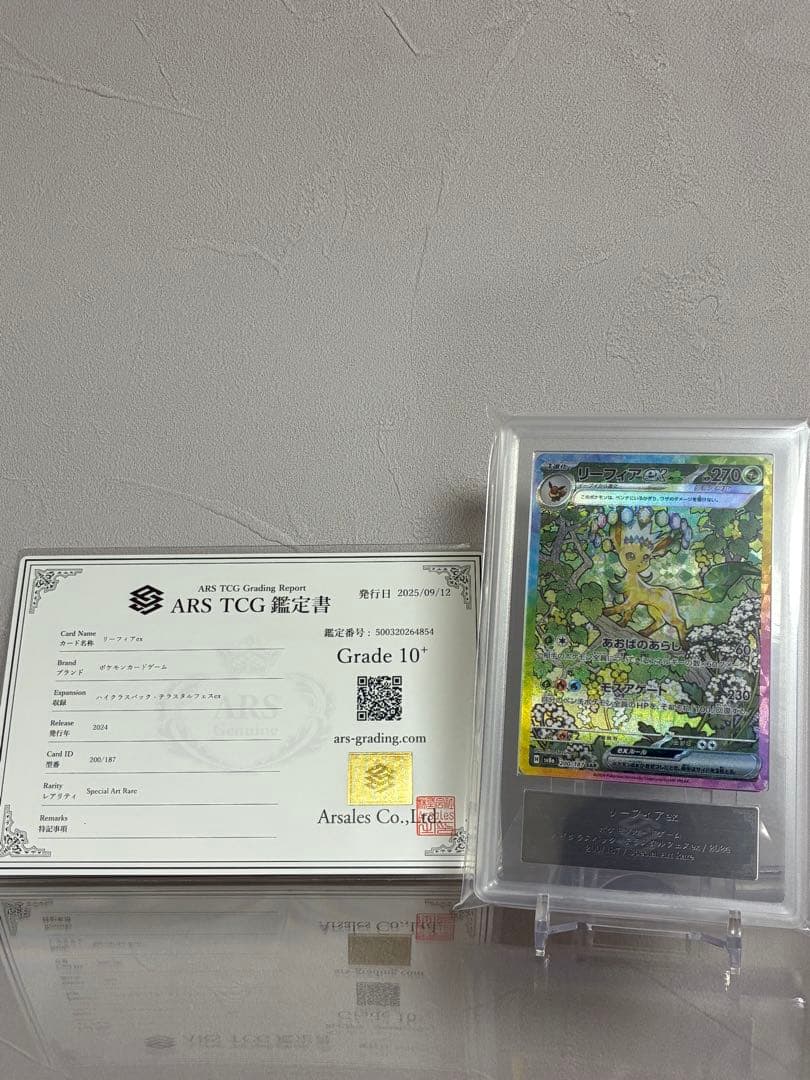 ら*い様 (最安値)ARS10+ リーフィアex SAR 鑑定書付き