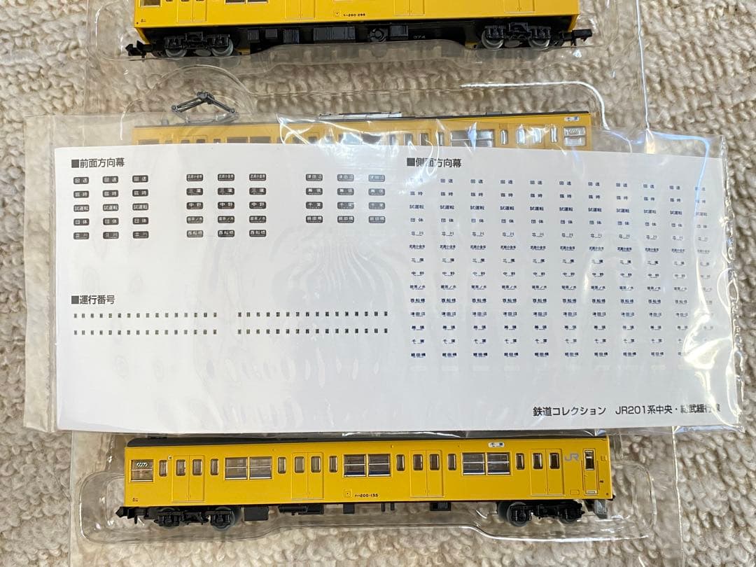 トミーテック　鉄道コレクション　JR201系 中央・総武緩行線5両セットA・B