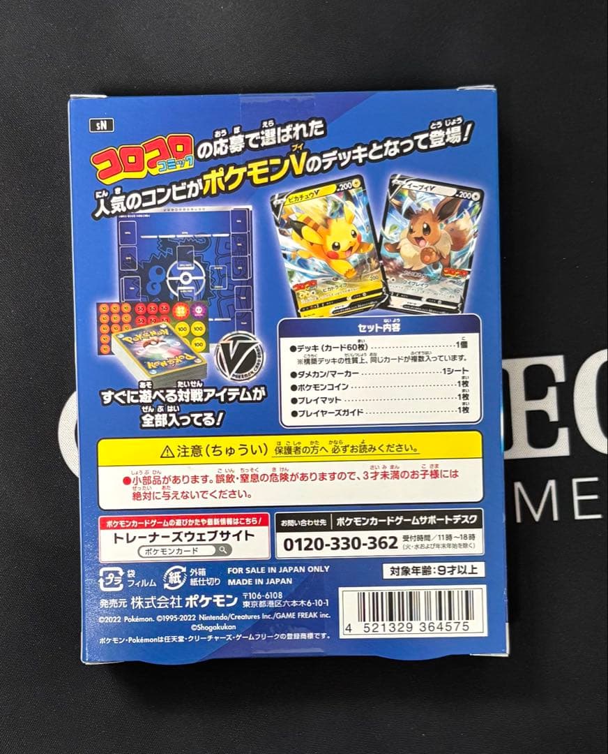 スタートデッキ100　コロコロコミックver.