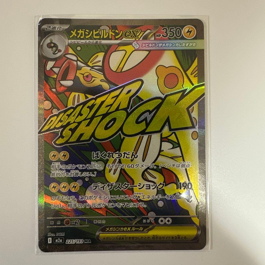 メガドリームEX MA まとめ売り