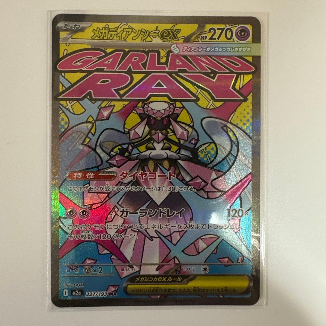 メガドリームEX MA まとめ売り