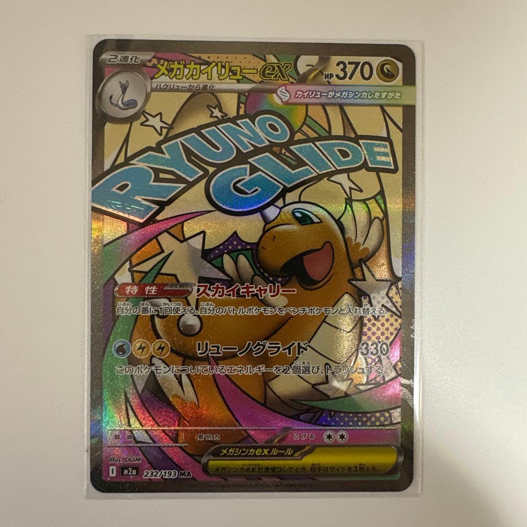 メガドリームEX MA まとめ売り