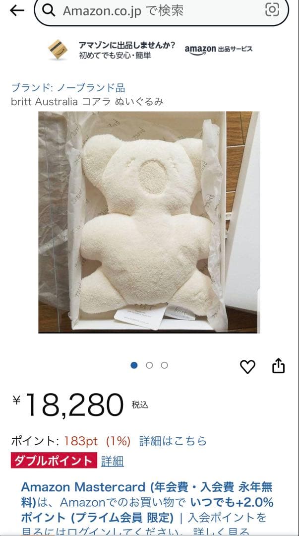 britt コアラ　ぬいぐるみ ホワイト　未使用　黄ばみあり　オーストラリア