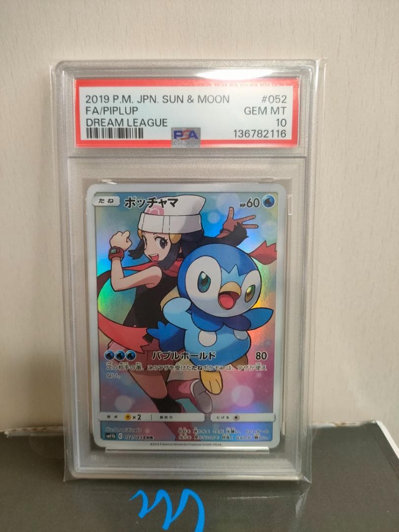 【PSA10】ポッチャマ CHR ドリームリーグ 052/049 16
