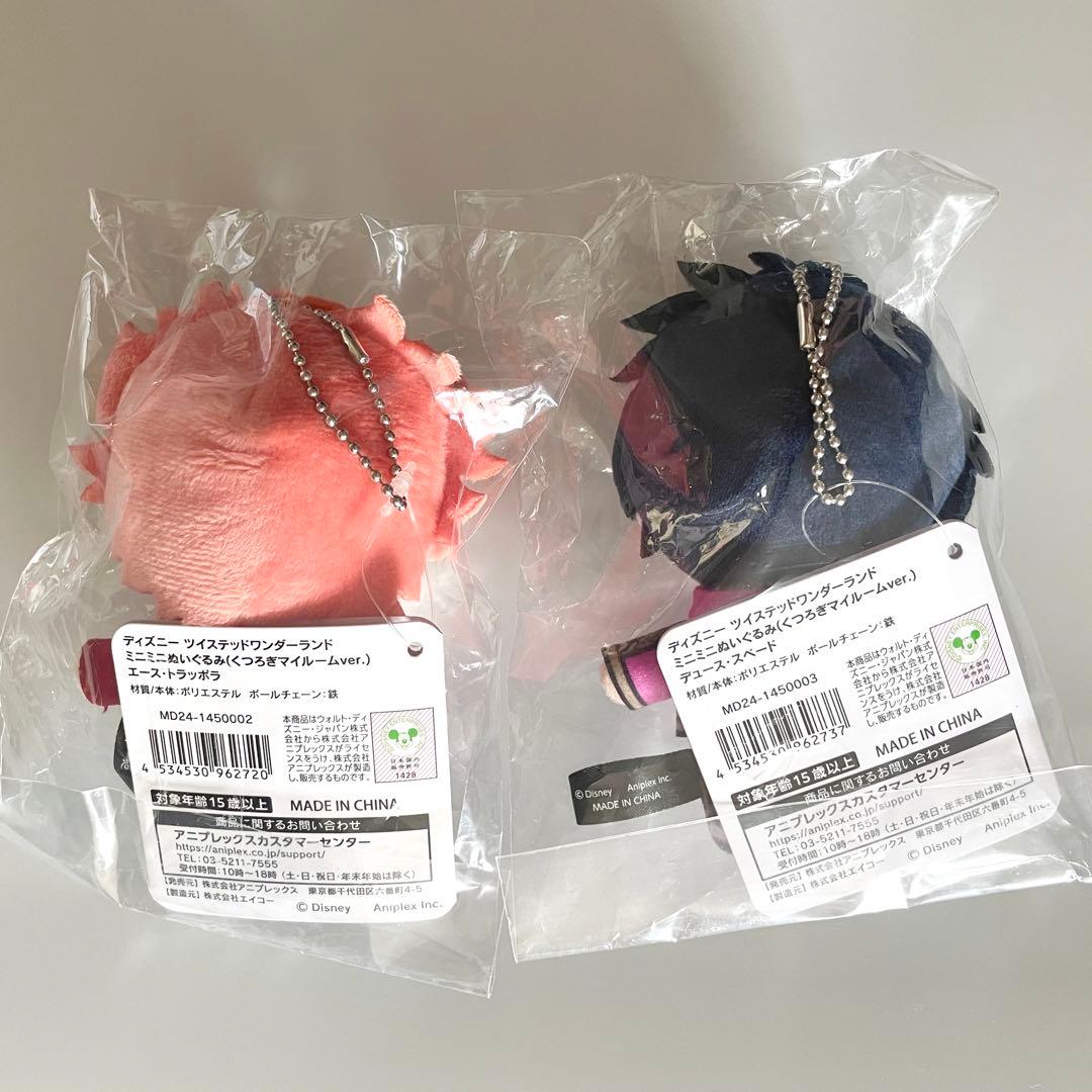 【ツイステ】エース デュース ミニミニぬいぐるみ くつろぎマイルームver.