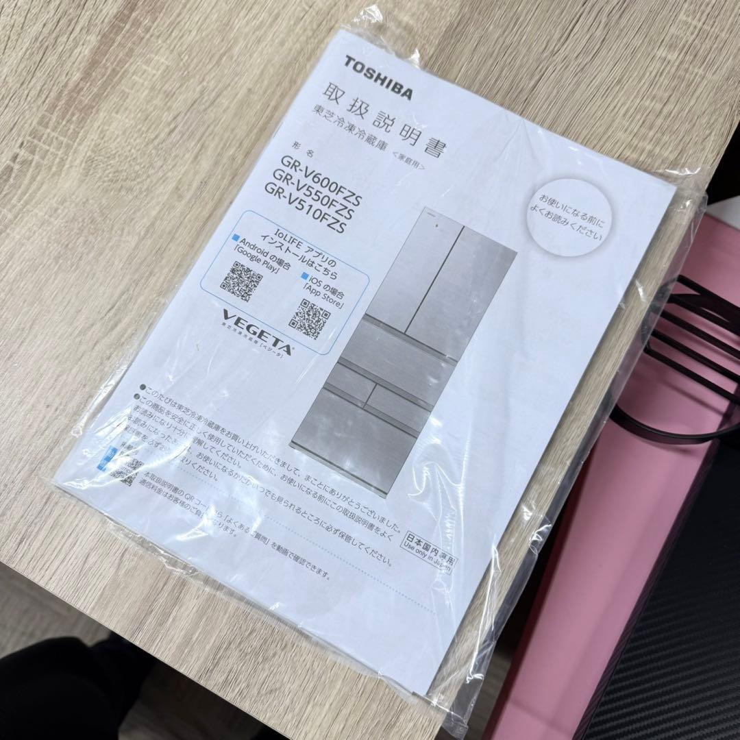 使用僅か1ヶ月 東芝 2023年製 600L冷蔵庫 自動製氷 音声スピーカー内蔵