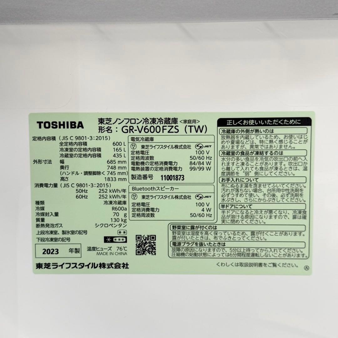 使用僅か1ヶ月 東芝 2023年製 600L冷蔵庫 自動製氷 音声スピーカー内蔵