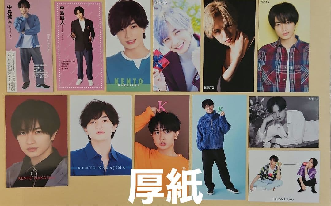 まとめ売り 中島健人 Sexy Zone 切り抜き 厚紙 雑誌