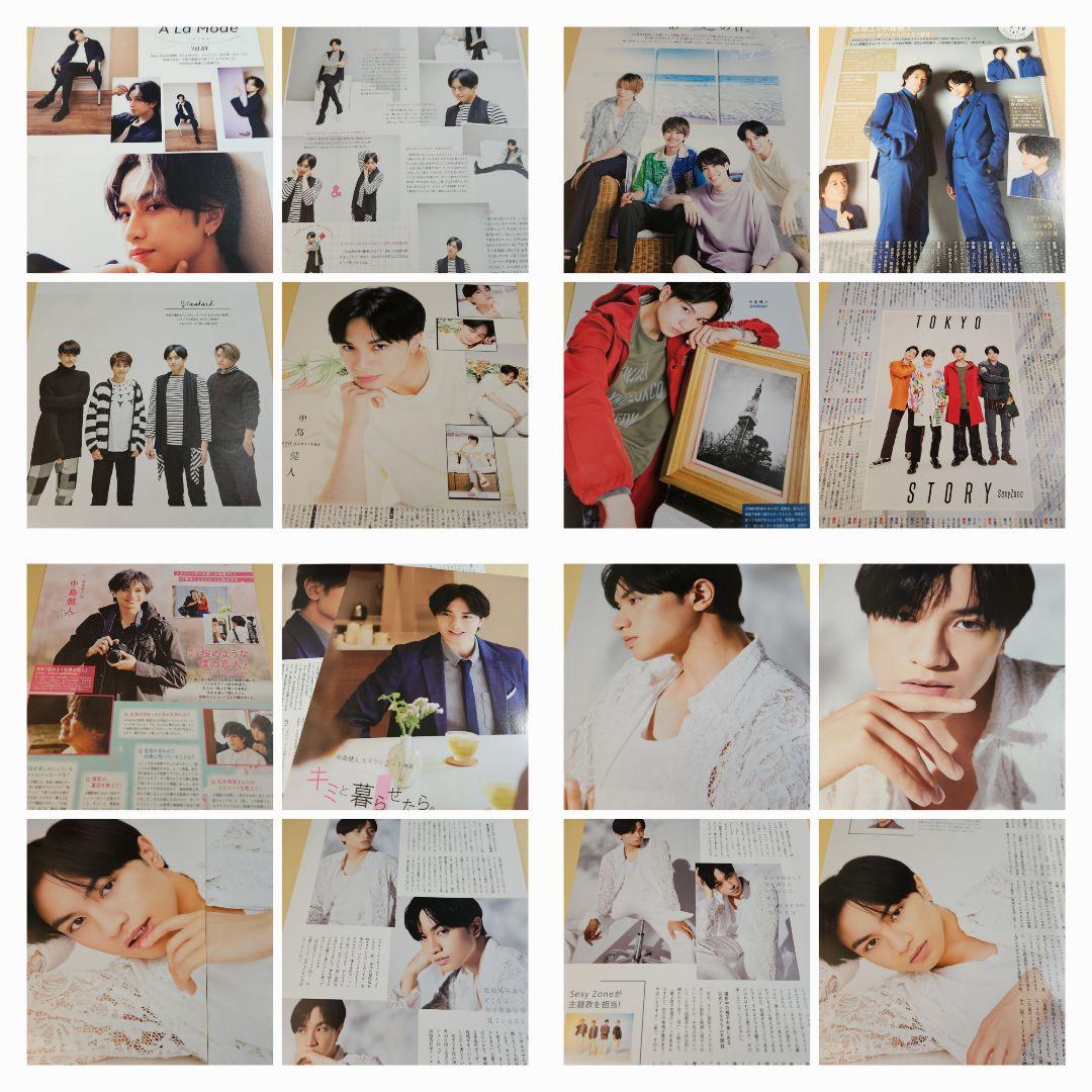 まとめ売り 中島健人 Sexy Zone 切り抜き 厚紙 雑誌