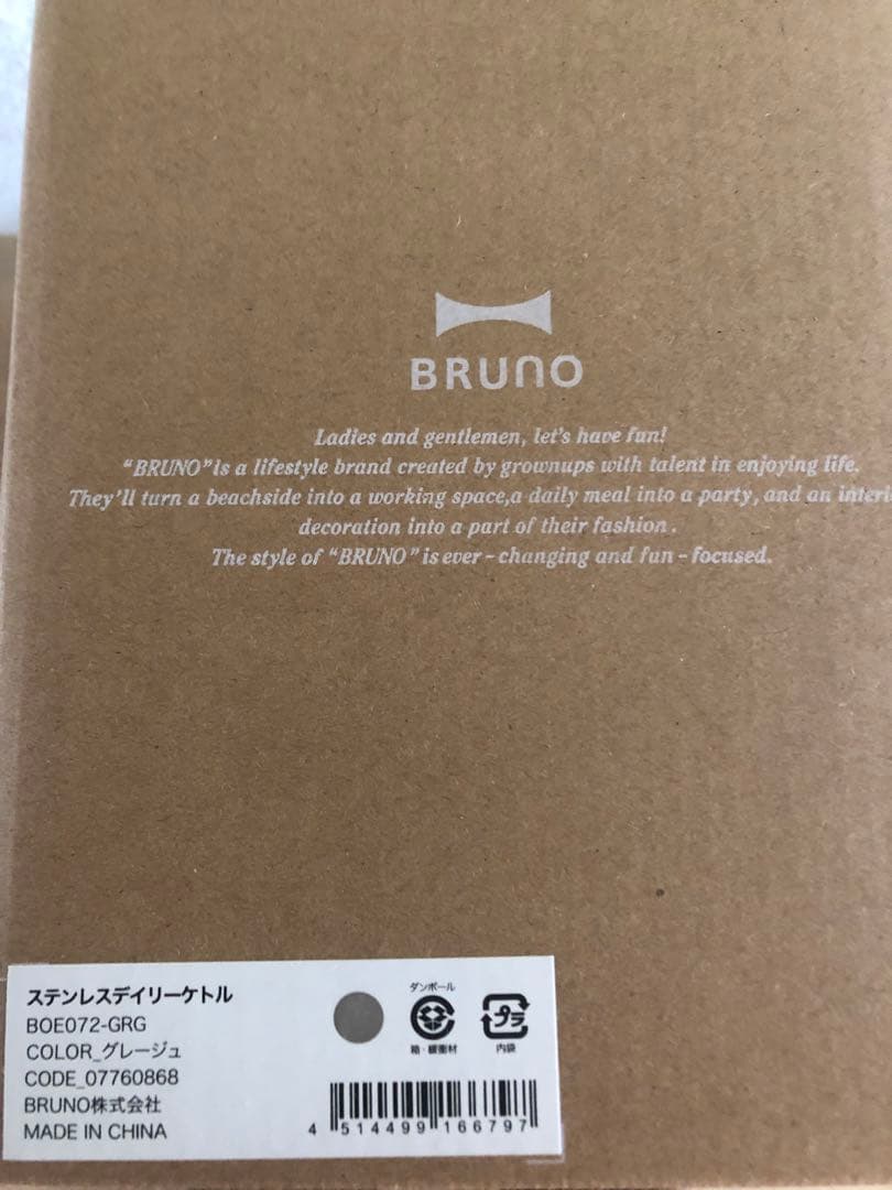 BRUNO ステンレスデイリーケトル グレージュ　限定カラー　ブルーノ