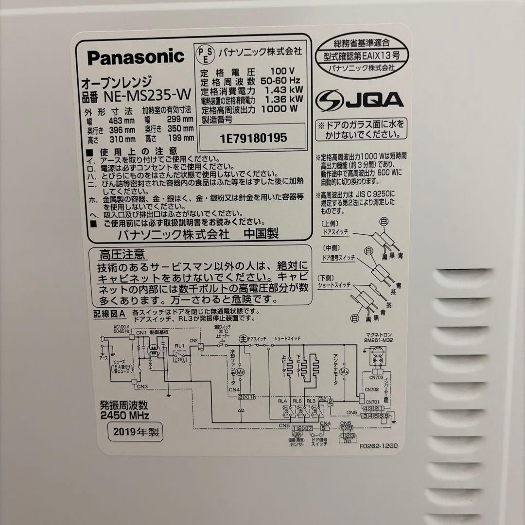 Panasonic NE-MS235-W 2019年製 オーブンレンジ