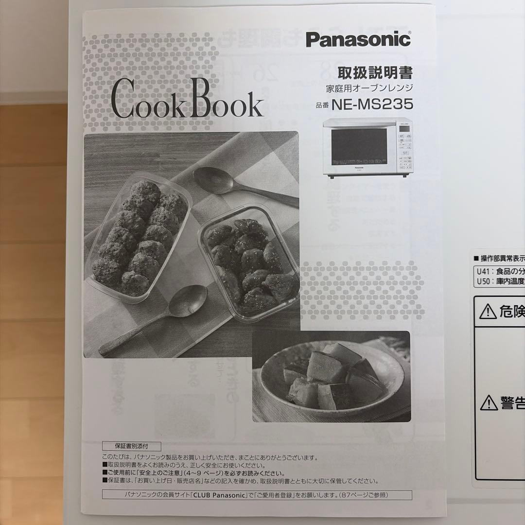 Panasonic NE-MS235-W 2019年製 オーブンレンジ