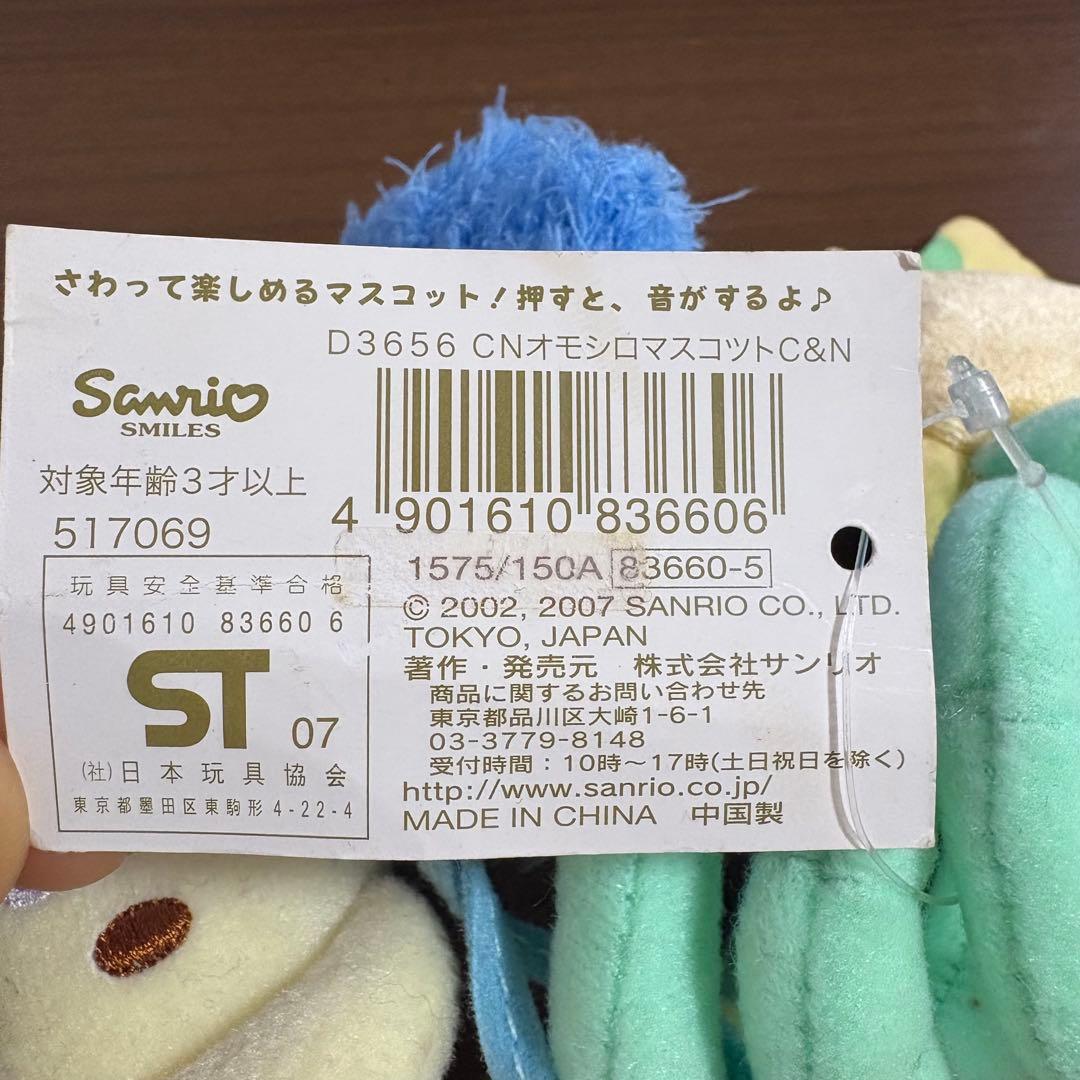 【激レア】シナモロール　ぬいぐるみ　2007