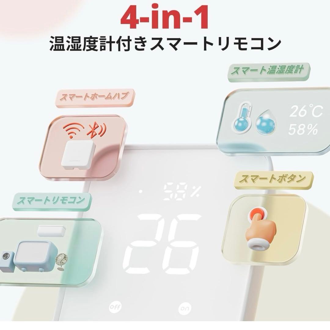 SwitchBot ハブ2 　& 温湿度計pro セット売り