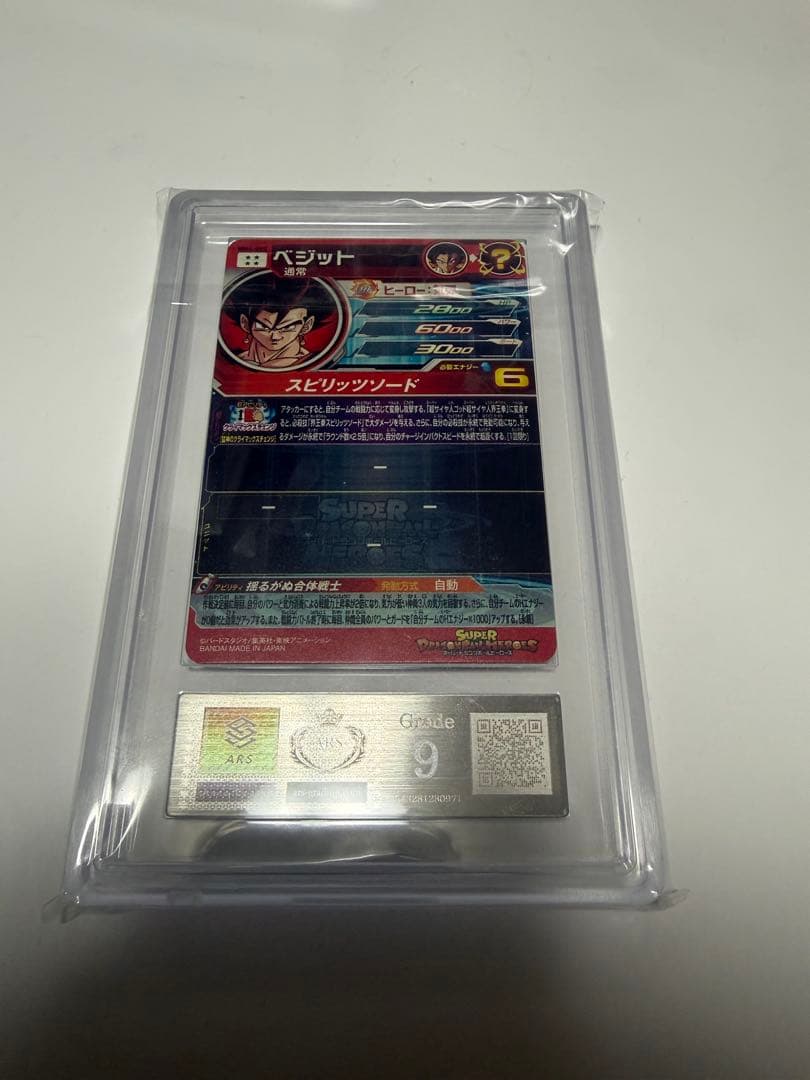 スーパードラゴンボールヒーローズ ベジット ARS