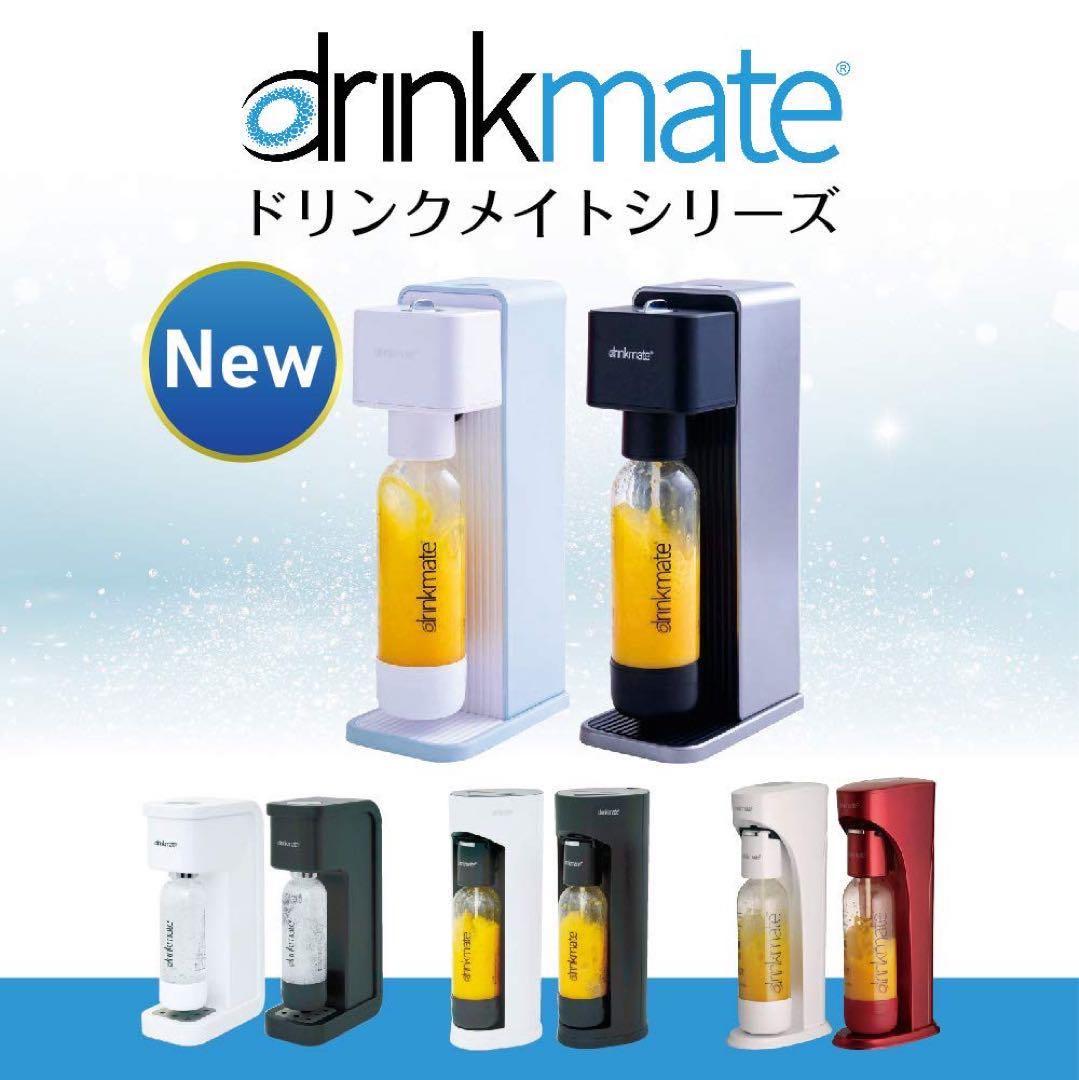 【新品未開封】ドリンクメイト 炭酸水メーカー シリーズ620オートマチックタイプ