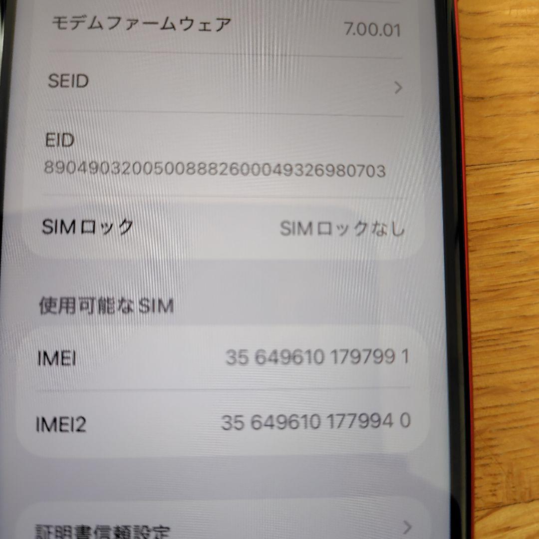 iPhoneSE　第2世代　レッド