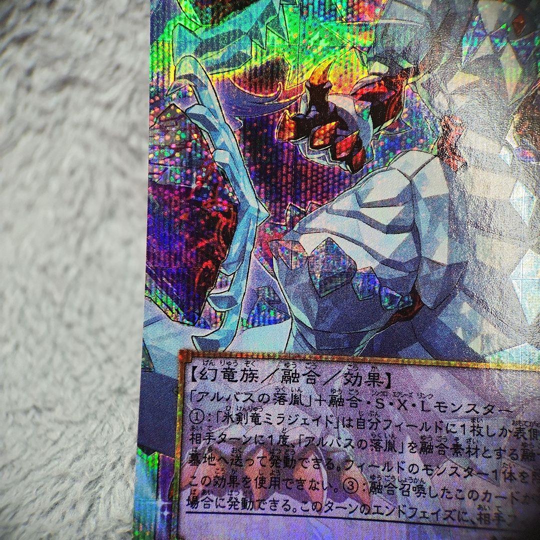 遊戯王　氷剣竜 ミラジェイド オーバーフレーム プリシク