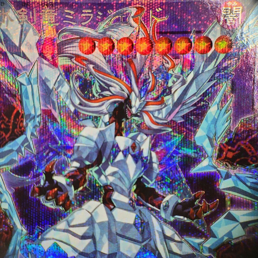 遊戯王　氷剣竜 ミラジェイド オーバーフレーム プリシク