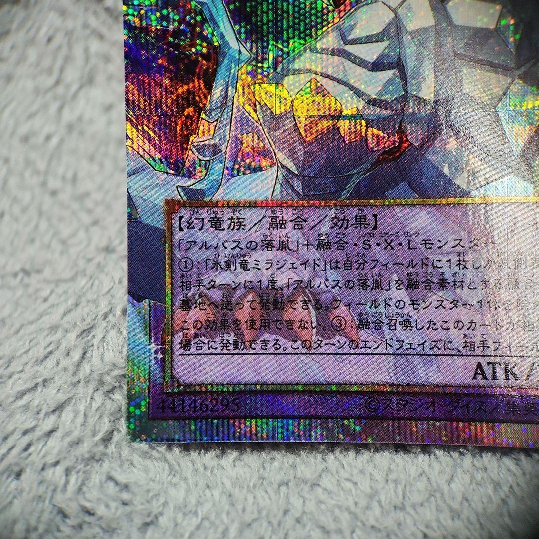 遊戯王　氷剣竜 ミラジェイド オーバーフレーム プリシク