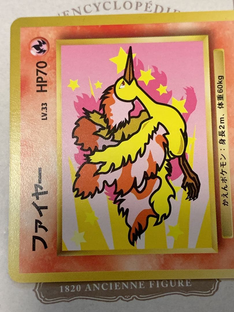 旧裏 ANA ファイヤー LV33 ポケモンカード