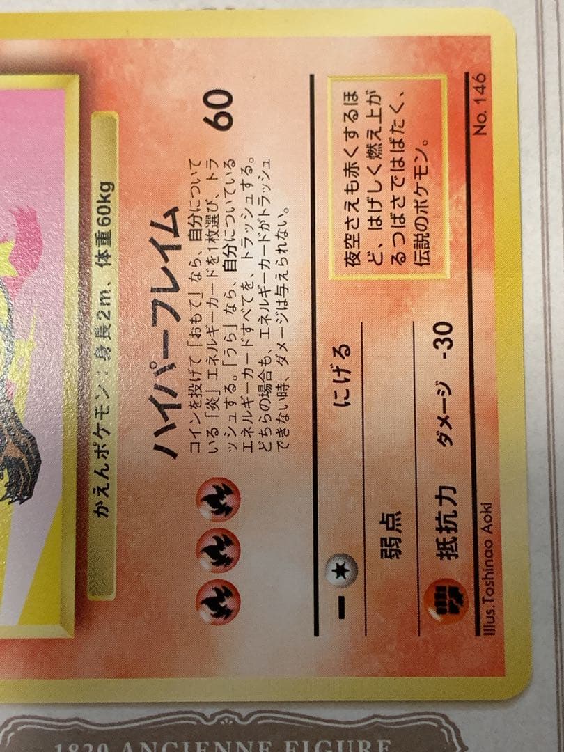 旧裏 ANA ファイヤー LV33 ポケモンカード