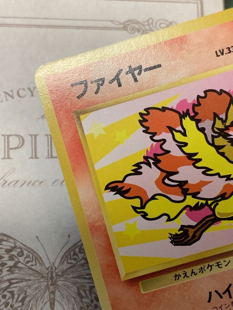 旧裏 ANA ファイヤー LV33 ポケモンカード