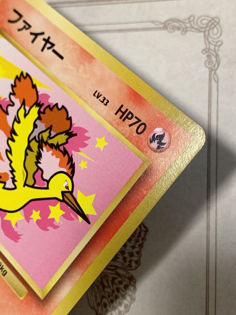 旧裏 ANA ファイヤー LV33 ポケモンカード