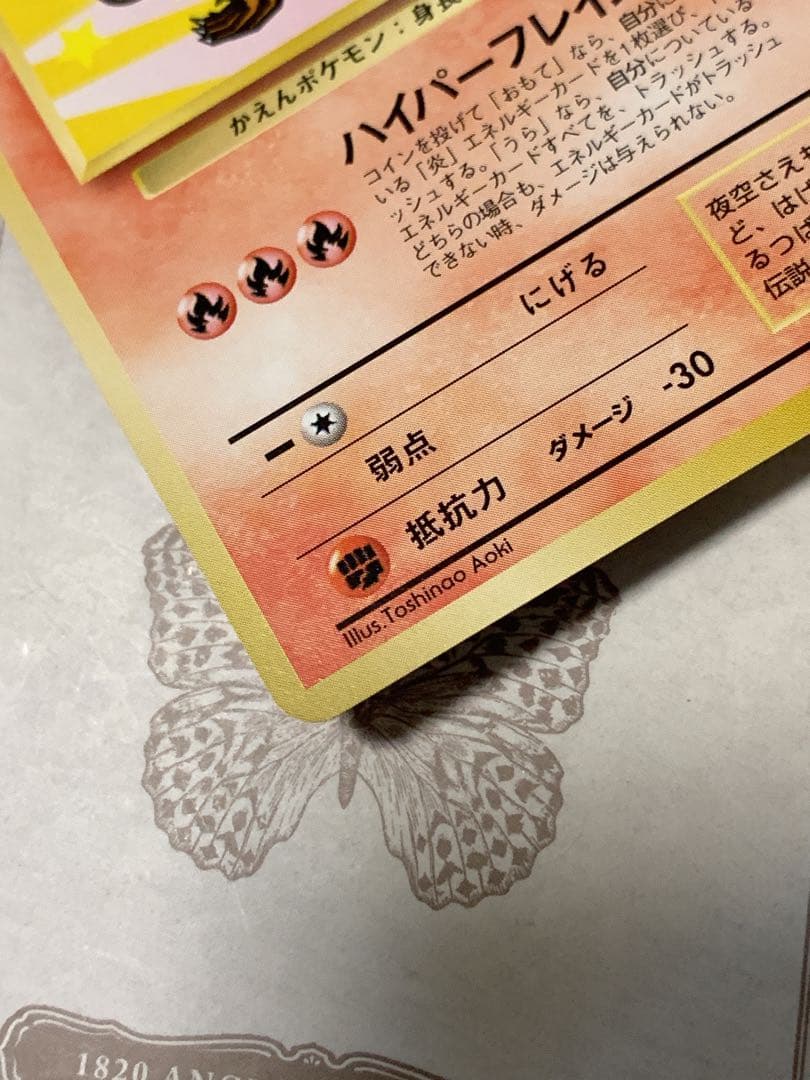 旧裏 ANA ファイヤー LV33 ポケモンカード