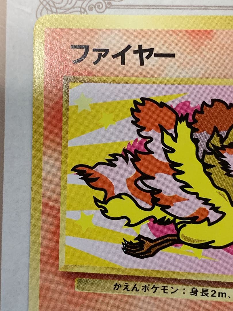 旧裏 ANA ファイヤー LV33 ポケモンカード