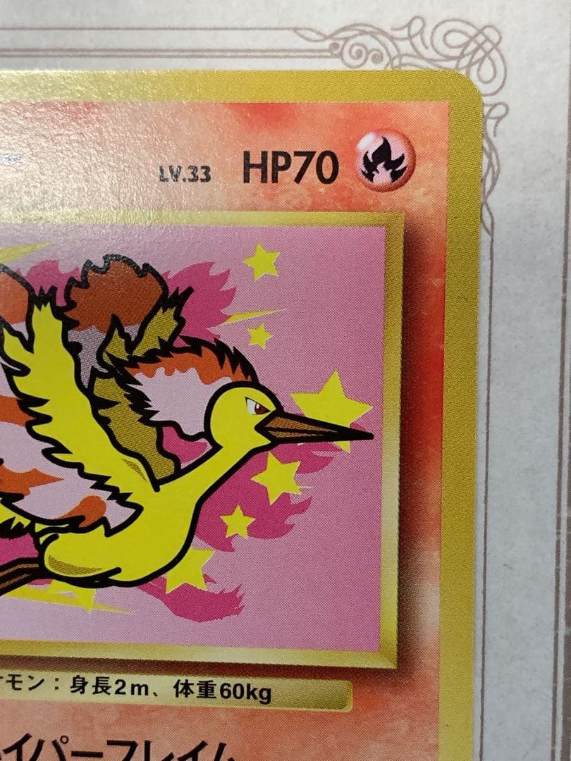 旧裏 ANA ファイヤー LV33 ポケモンカード