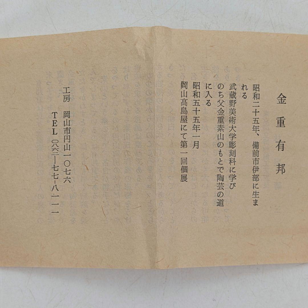 岡山県重要無形文化財 金重有邦 備前焼 徳利 共箱合布栞 とっくり 酒器 容器
