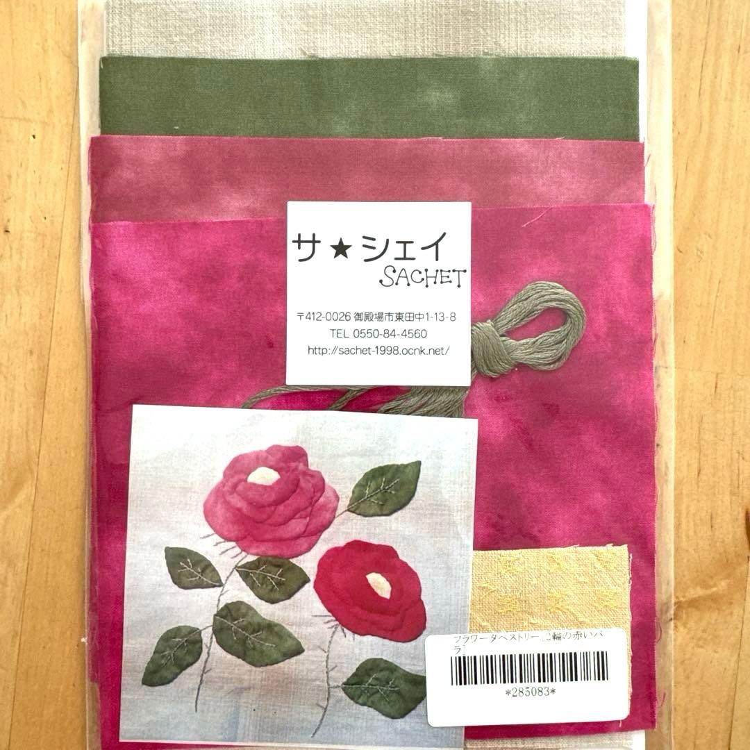 サシェイ　フワラータペストリー　作成キット　12種セット　実物大図案　説明書付き