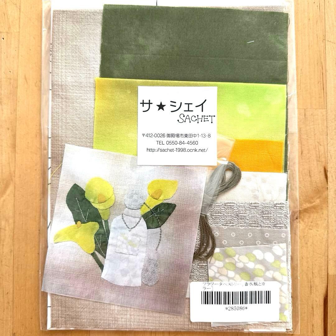 サシェイ　フワラータペストリー　作成キット　12種セット　実物大図案　説明書付き