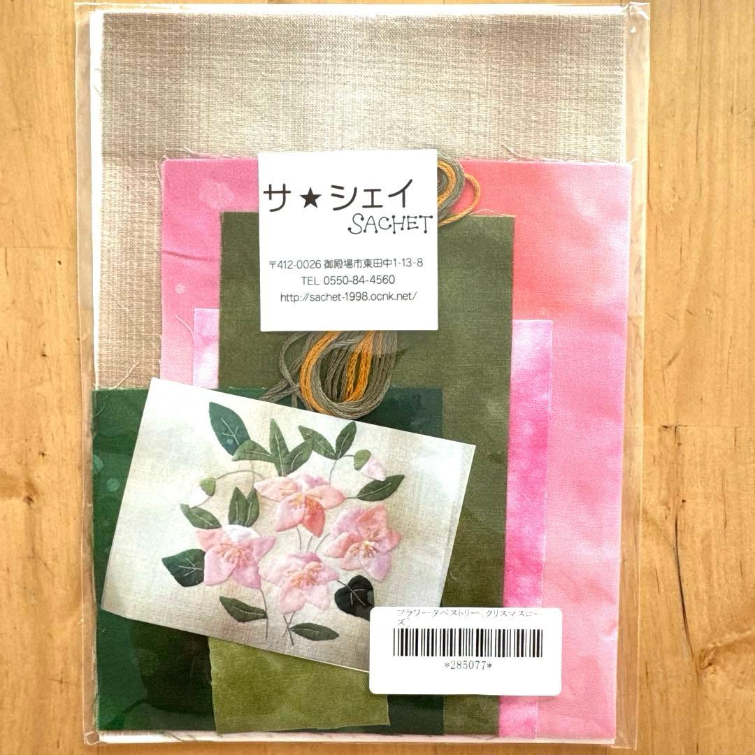 サシェイ　フワラータペストリー　作成キット　12種セット　実物大図案　説明書付き