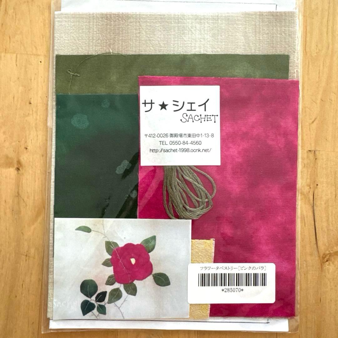 サシェイ　フワラータペストリー　作成キット　12種セット　実物大図案　説明書付き