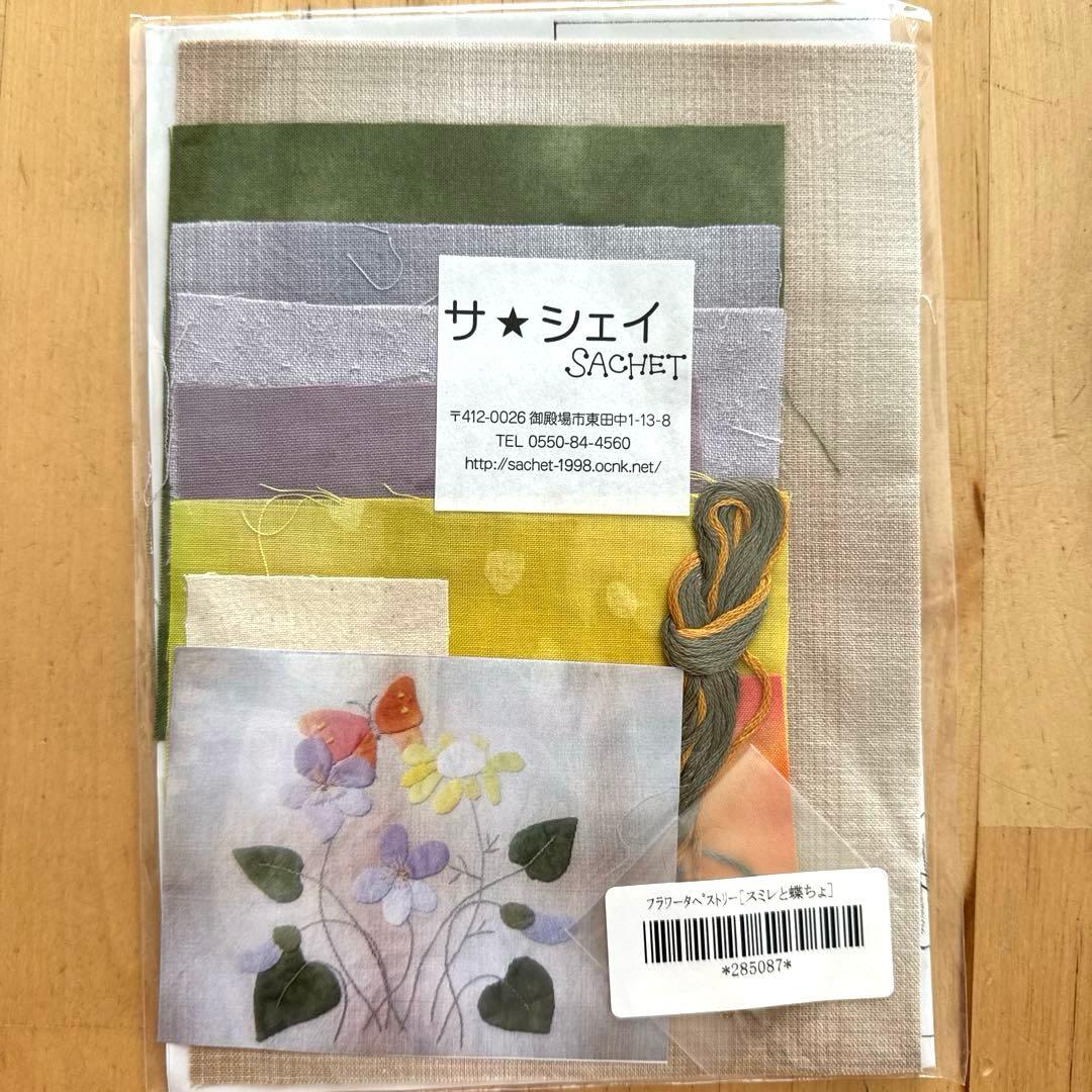 サシェイ　フワラータペストリー　作成キット　12種セット　実物大図案　説明書付き