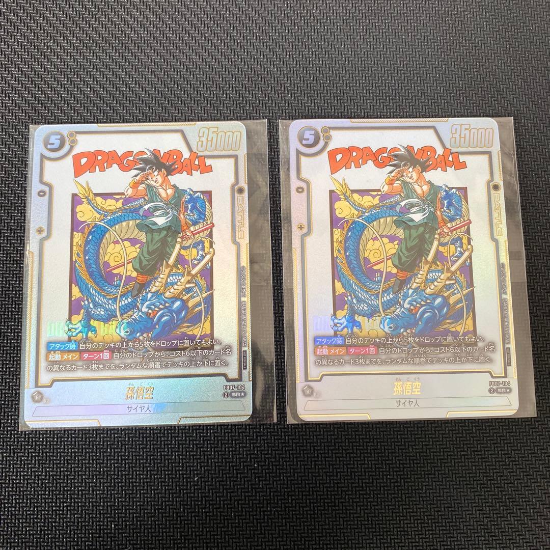 アルティメットバトル フュージョンワールド 孫悟空