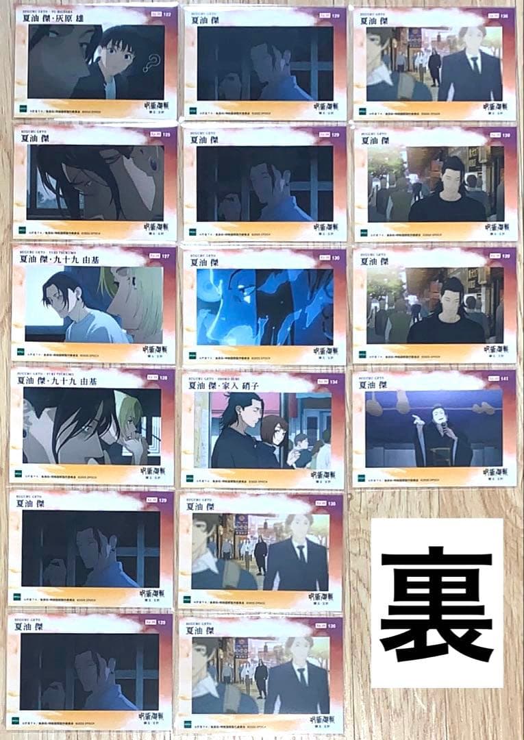 呪術廻戦　懐玉・玉折　トレーディングカード　EPOCH　夏油傑　89点
