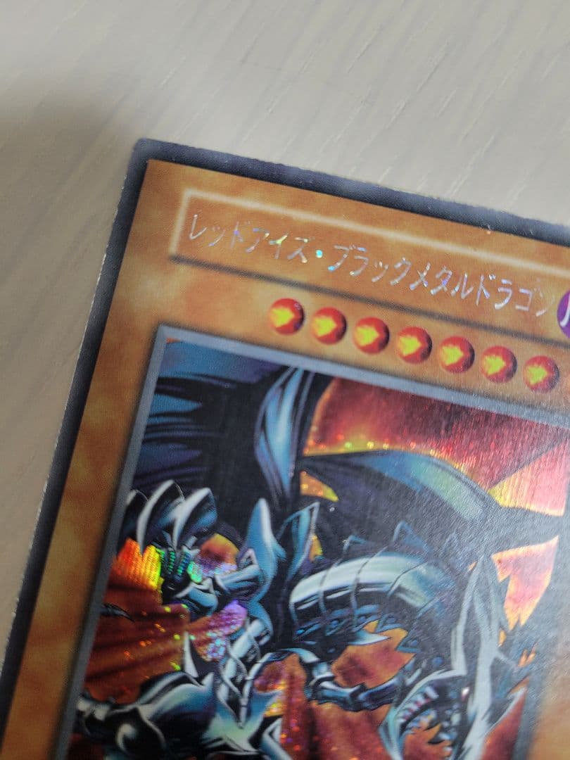 遊戯王　レッドアイズブラックメタルドラゴン　初期