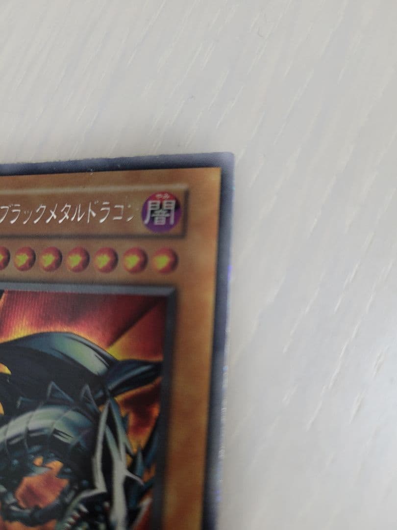 遊戯王　レッドアイズブラックメタルドラゴン　初期