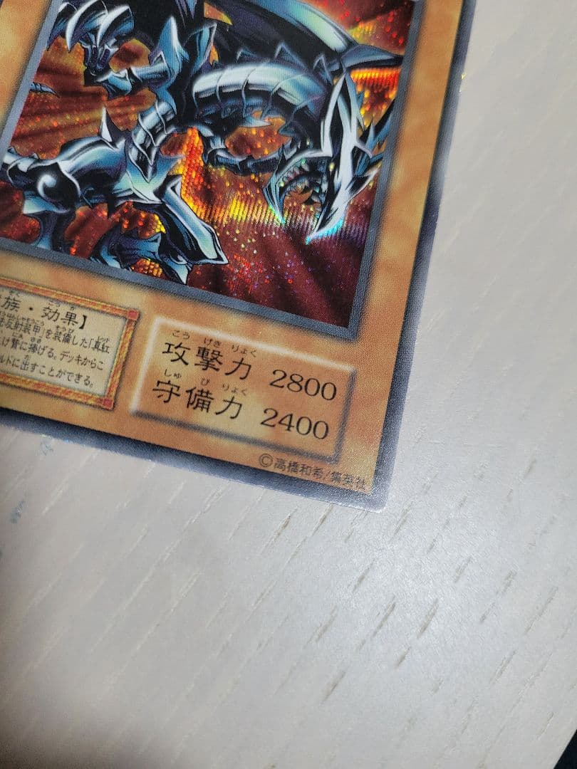 遊戯王　レッドアイズブラックメタルドラゴン　初期