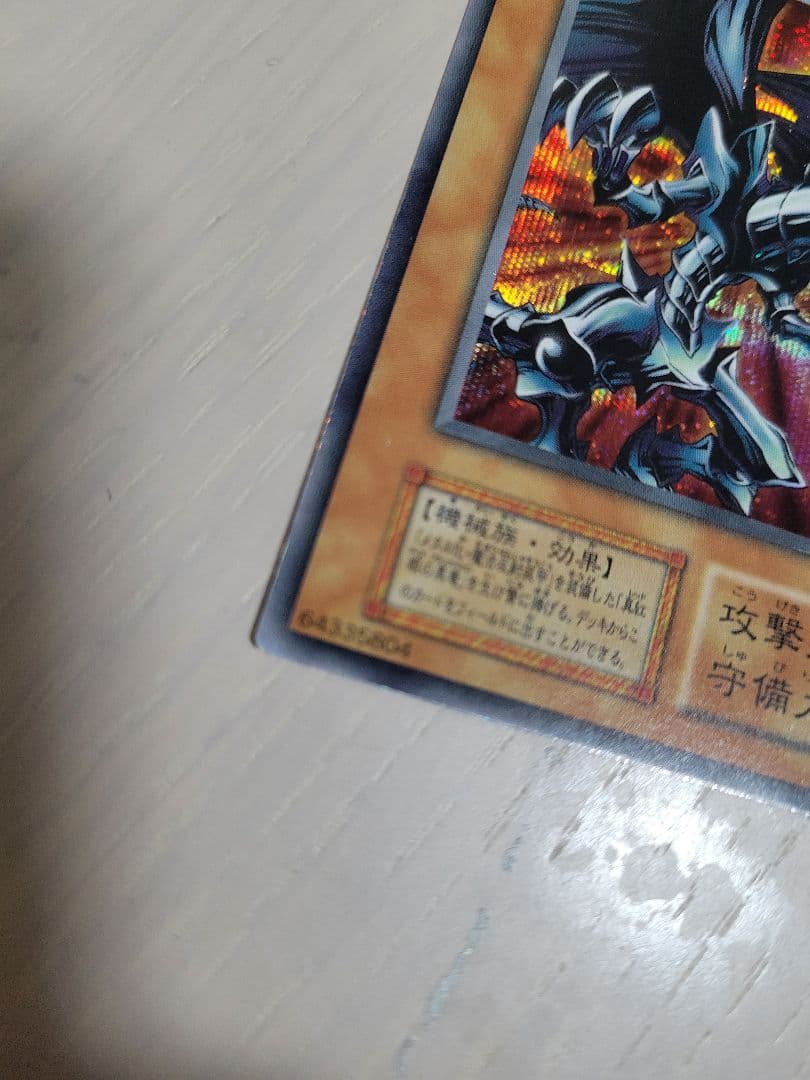 遊戯王　レッドアイズブラックメタルドラゴン　初期