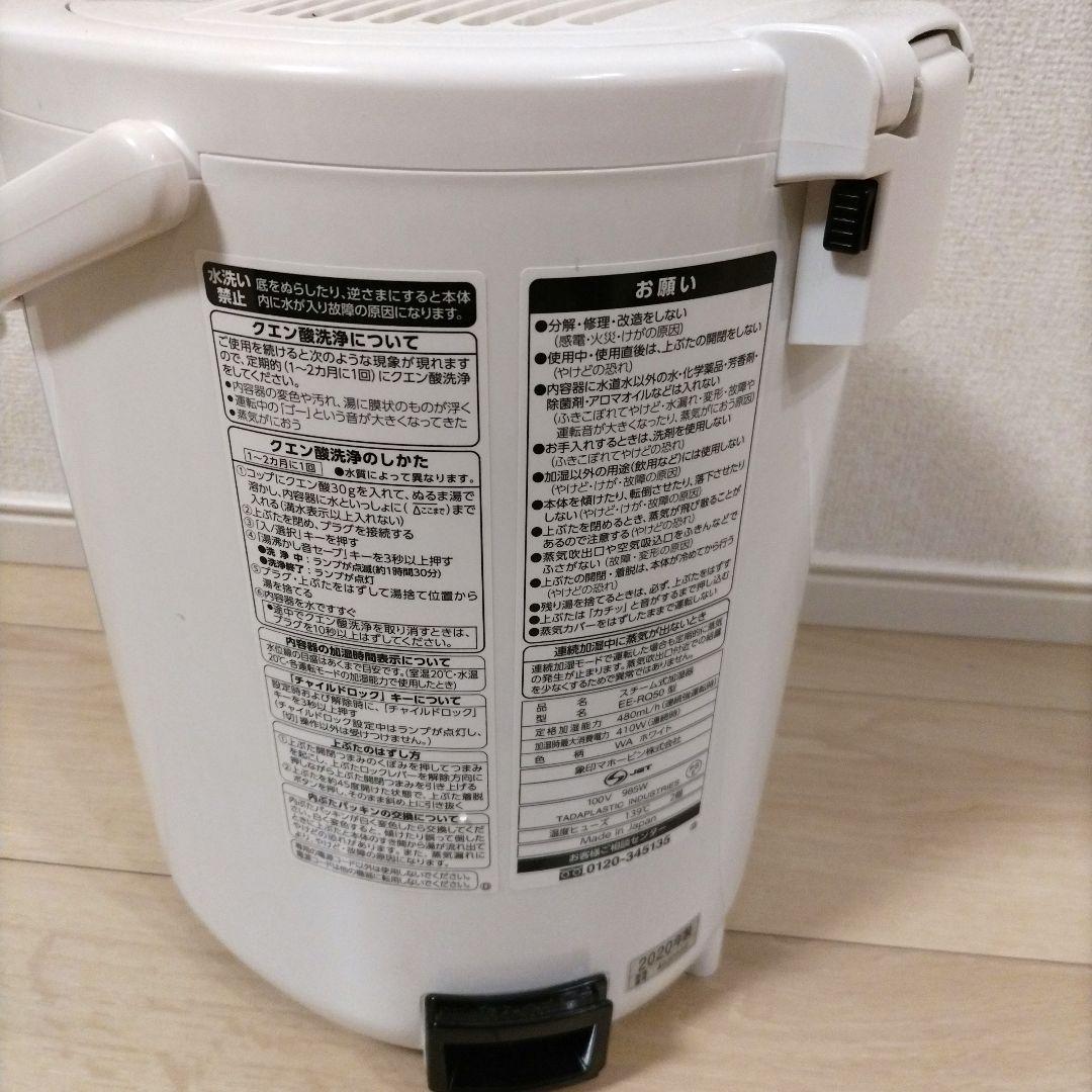 象印スチーム式加湿器 EE-RQ 2020年製　ピカポット　洗浄剤4包付き