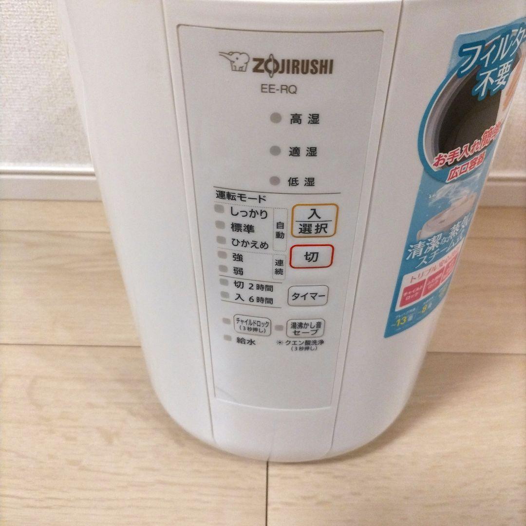 象印スチーム式加湿器 EE-RQ 2020年製　ピカポット　洗浄剤4包付き