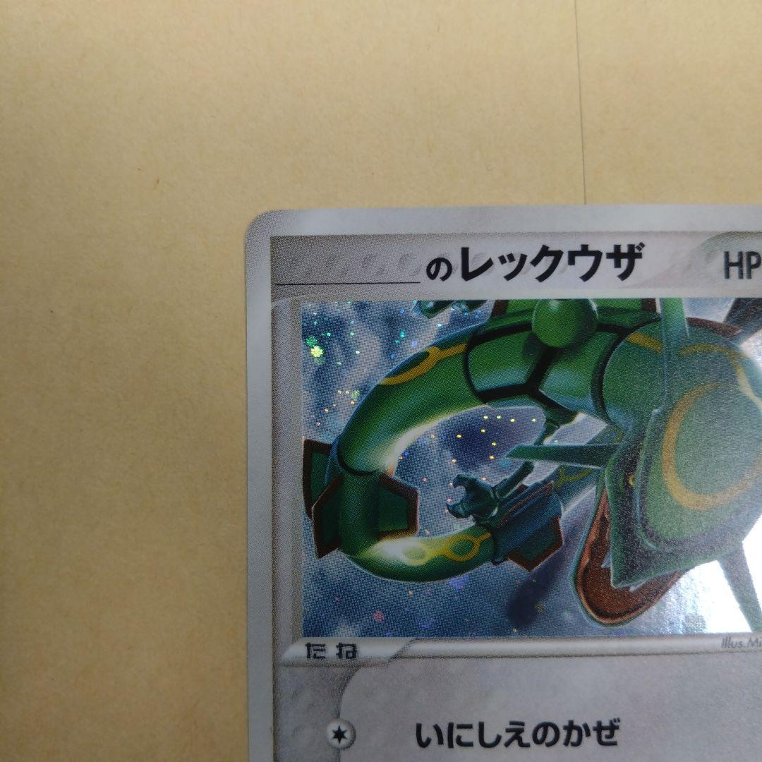 ピ*カ様 _____のレックウザ PROMO ポケモンカードプレイヤーズクラブ